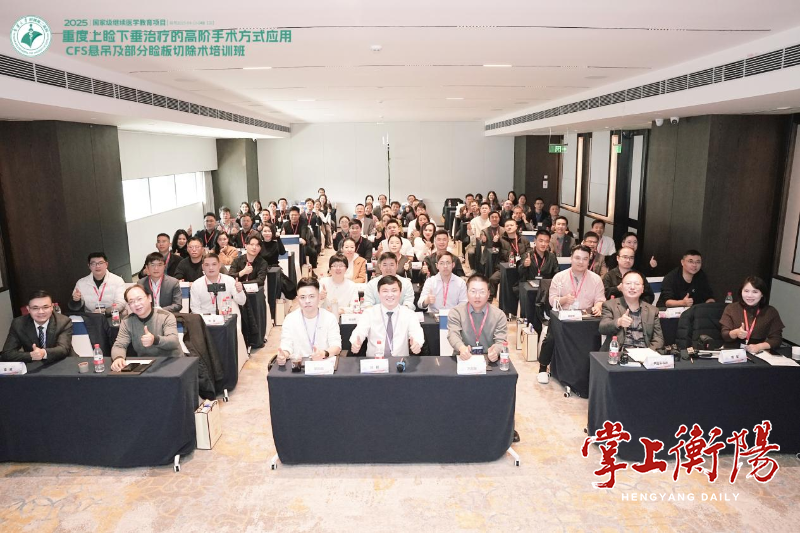第六届上睑下垂培训班
